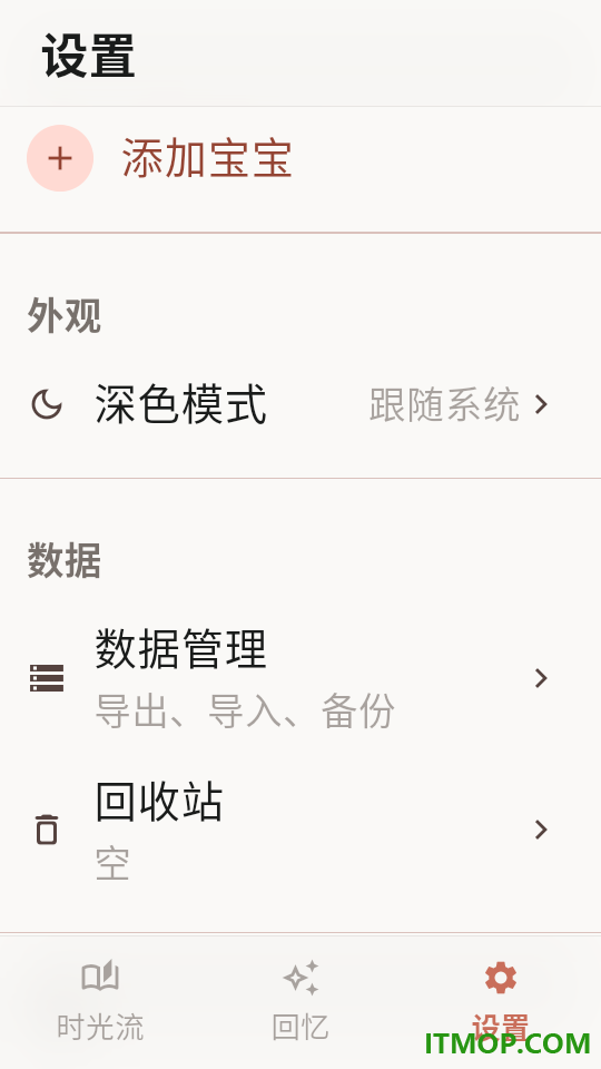 咚时光手机版