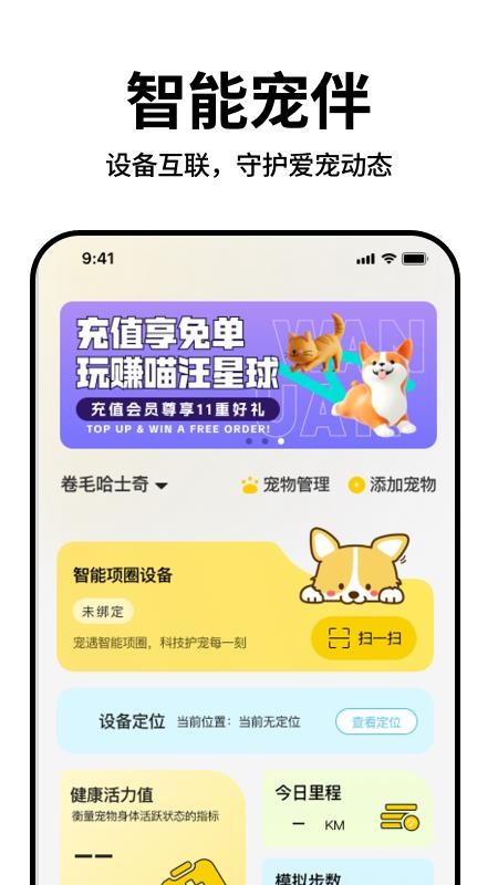 宠盾最新版v1.0.1(4)