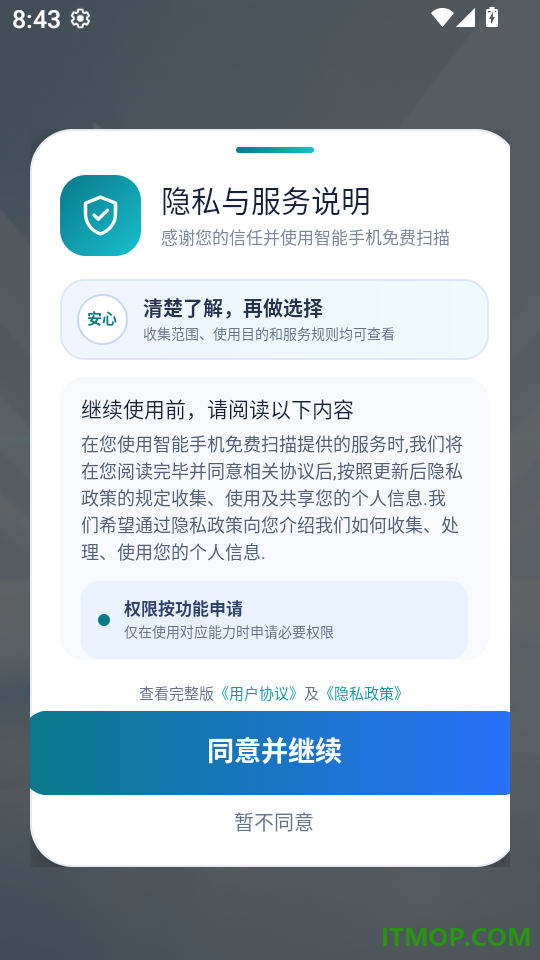 智能手机免费扫描app