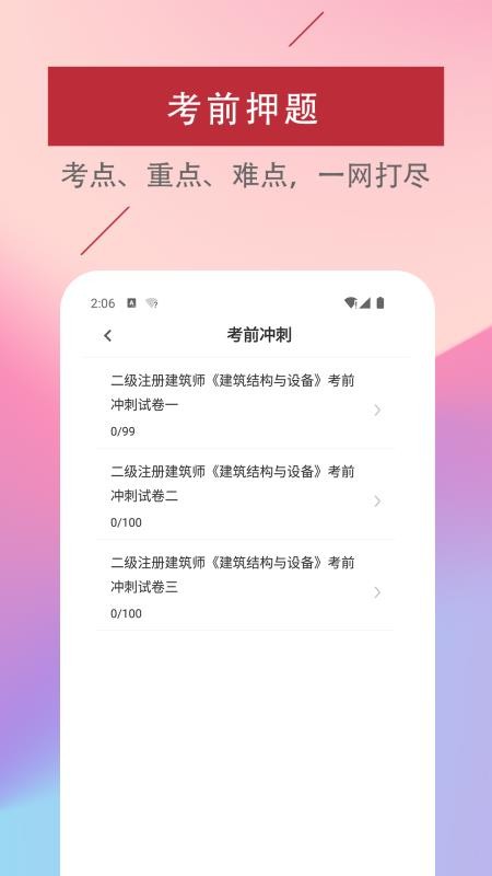 二级注册建筑师易题库手机版(4)