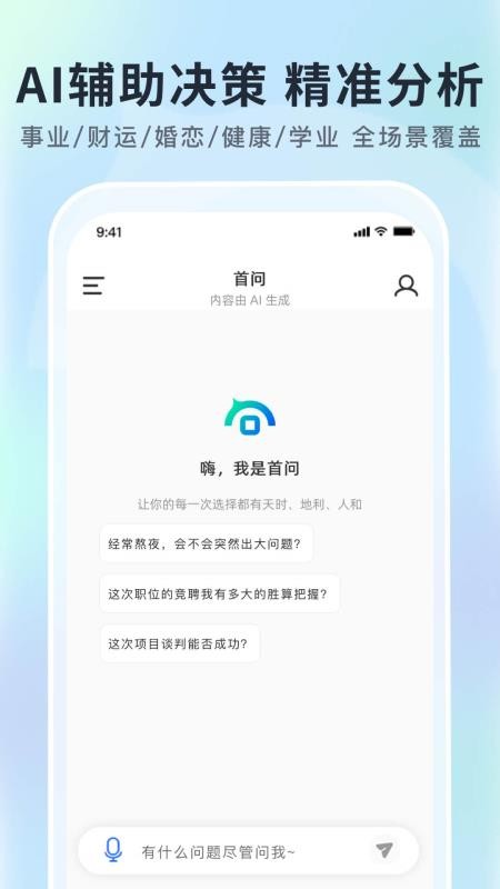 首问最新版v2.7.0(4)