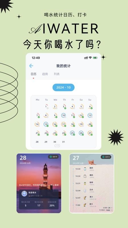 爱上喝水最新版v3.4.0(2)