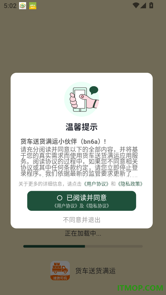 货车送货满运官网版