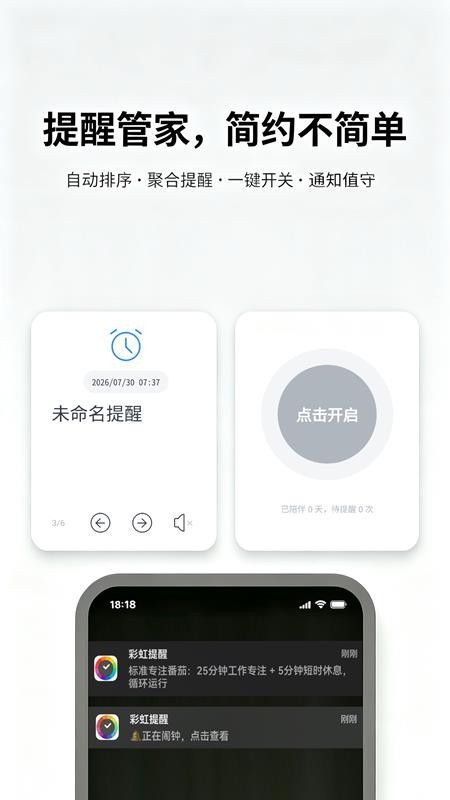 彩虹提醒免费版v1.1.0(3)