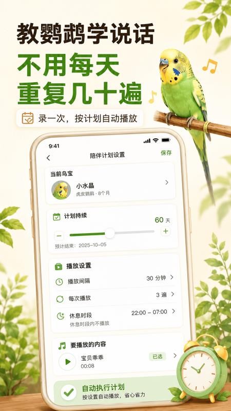 鹦语伴最新版v1.1.2(3)