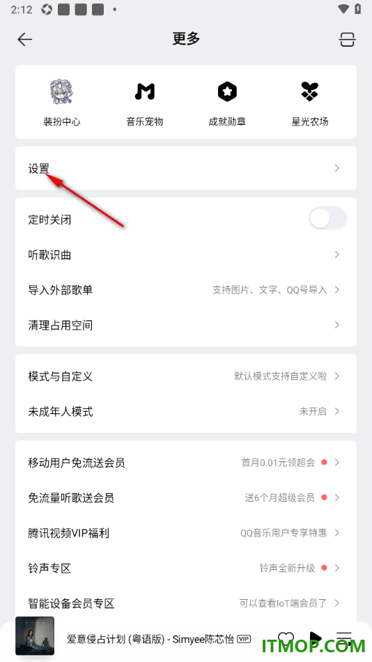 qq音乐手机版设置不允许接收推送通知的方法