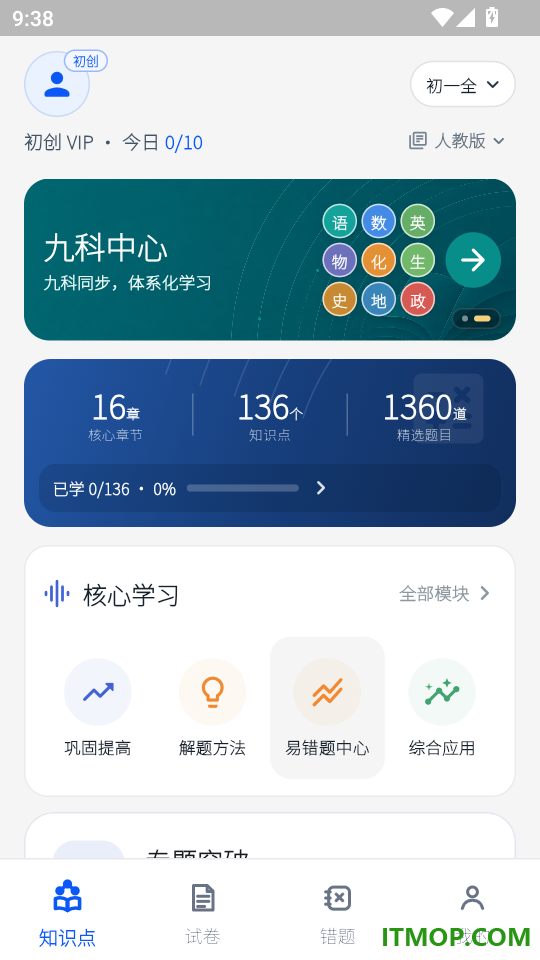 吃透初中数学手机版