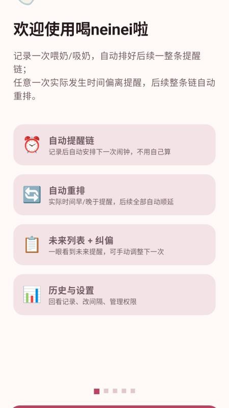 喝neinei啦最新版v0.5.0 3