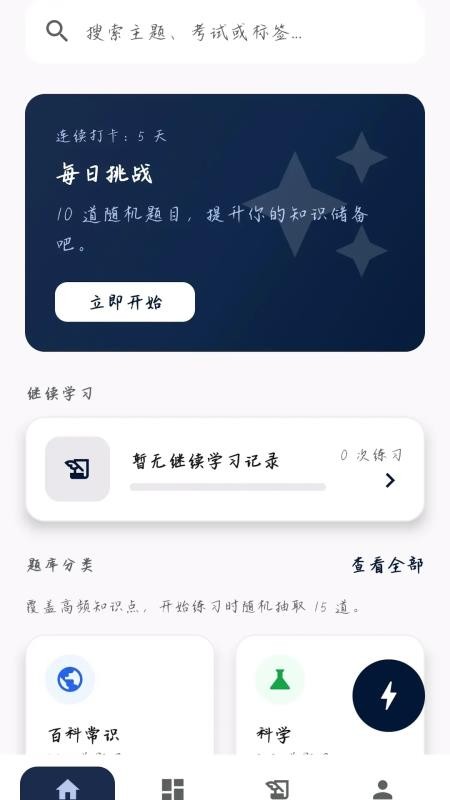 极速问答免费版v1.1.0.2 5