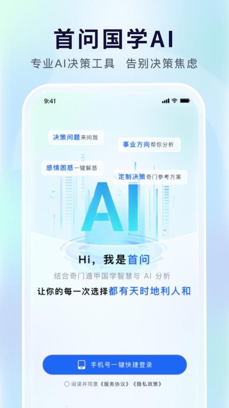 首问最新版v2.7.0(5)