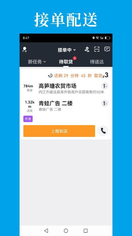到了蛙配送官网版v8.1.87(4)