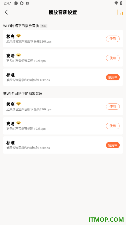 懒人听书手机版设置更改播放音质为高清音质的方法