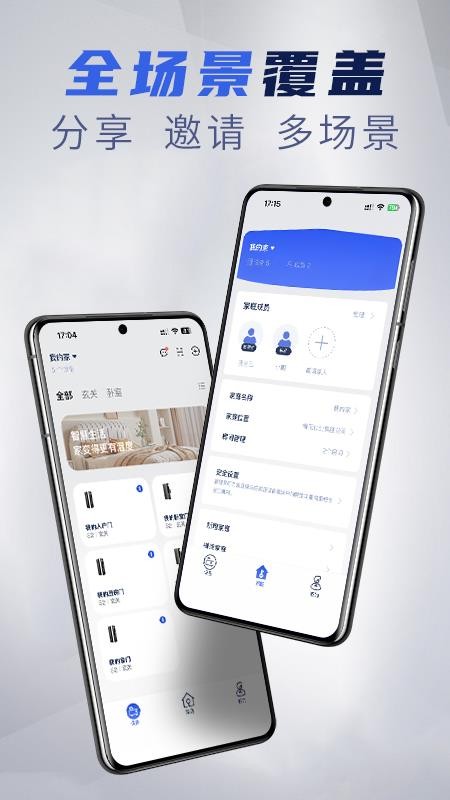 梅花智能最新版v2.8.26(5)