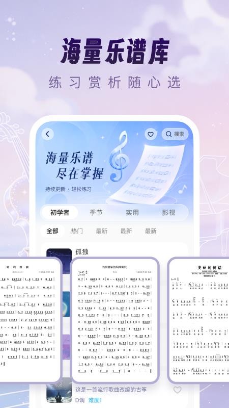 乐器训练大师官方网站v1.0.2(2)