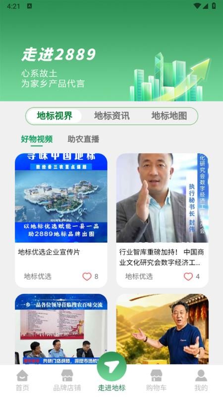 地标优选2889官网版v1.2.7 2