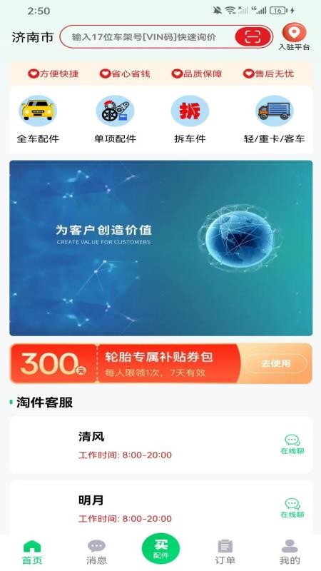淘件官方版v1.1.6(4)