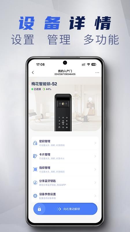 梅花智能最新版v2.8.26(4)