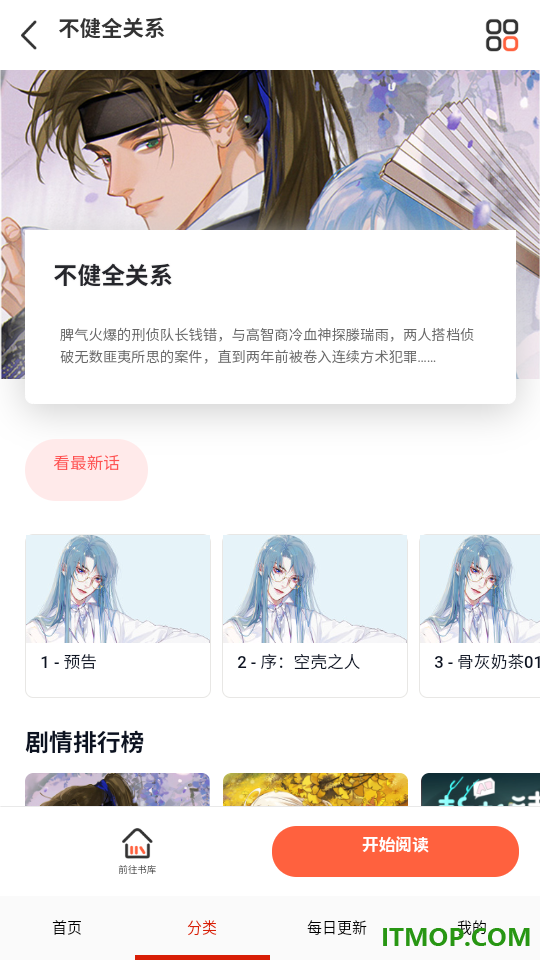 星阅免费漫画官网版