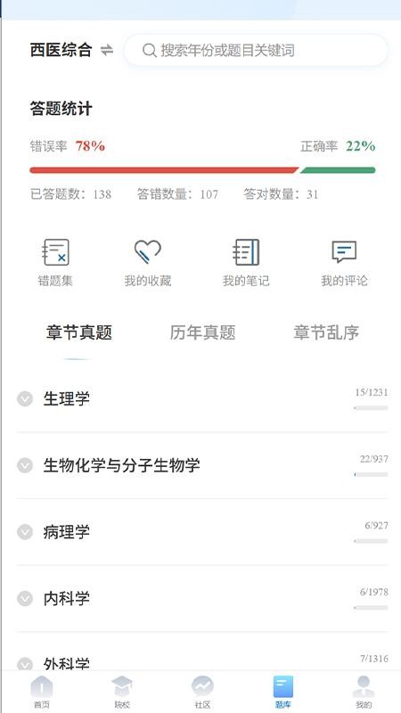 沐知医考官网版v1.19 3