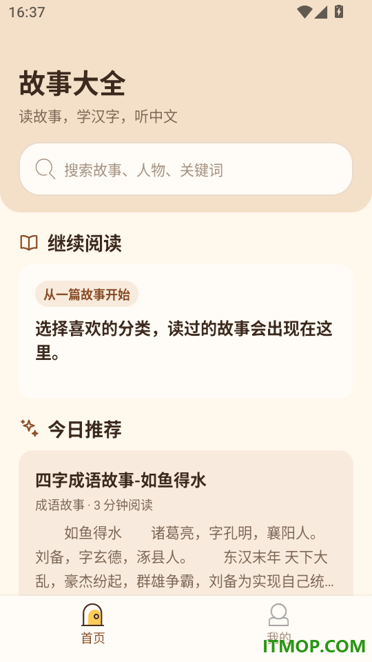 睡前故事屋免费版