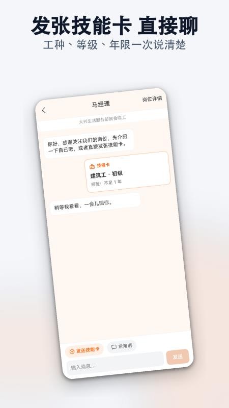 快招附近零工日结求职软件v1.0.0(1)