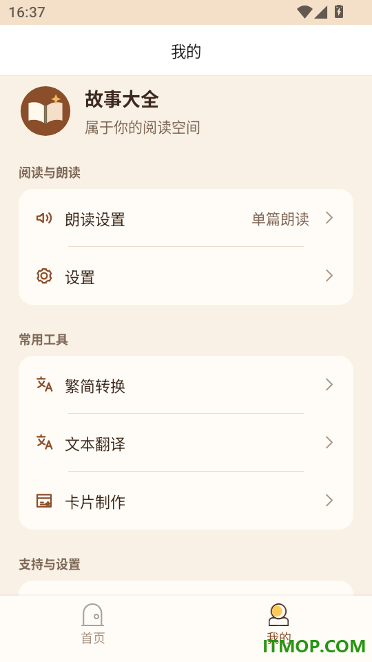 睡前故事屋免费版