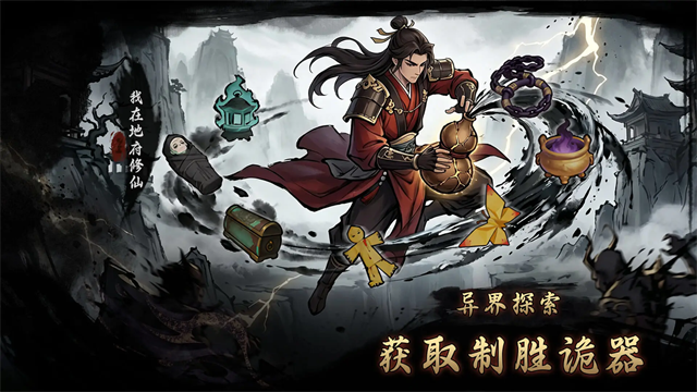 我在地府修仙游戏v1.1 5