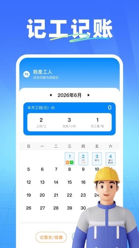 安心出勤记工手机版v1.0(3)