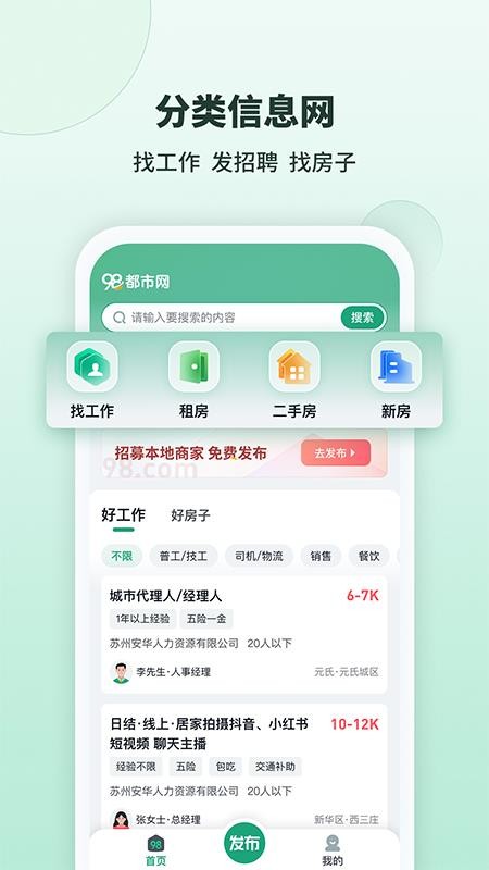 98都市官方版v2.2.13(4)