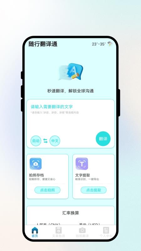 随行翻译通手机版v1.0.1(4)