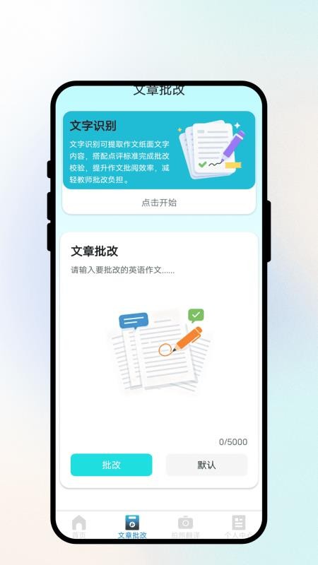 随行翻译通手机版v1.0.1(3)