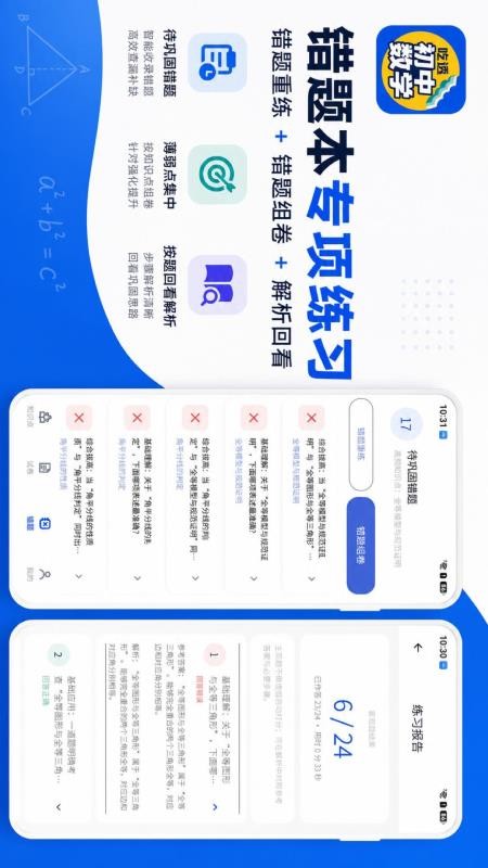 吃透初中数学手机版v2.2.0 2
