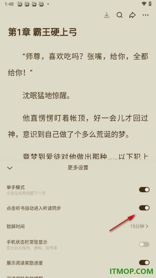 悟空浏览器手机版设置点击听书自动进入听读同步的方法