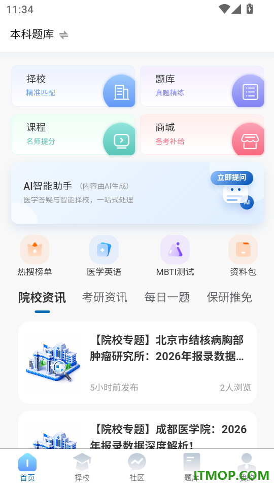 沐知医考官网版
