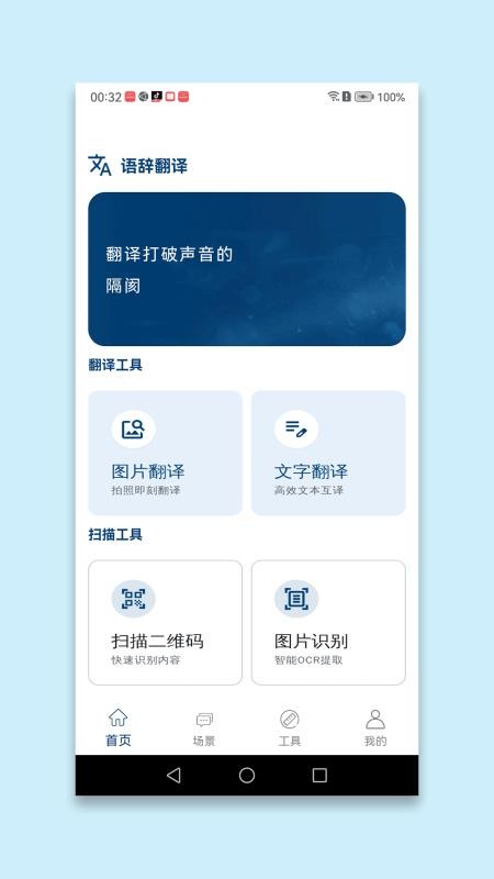 语辞翻译手机版v1.1(1)