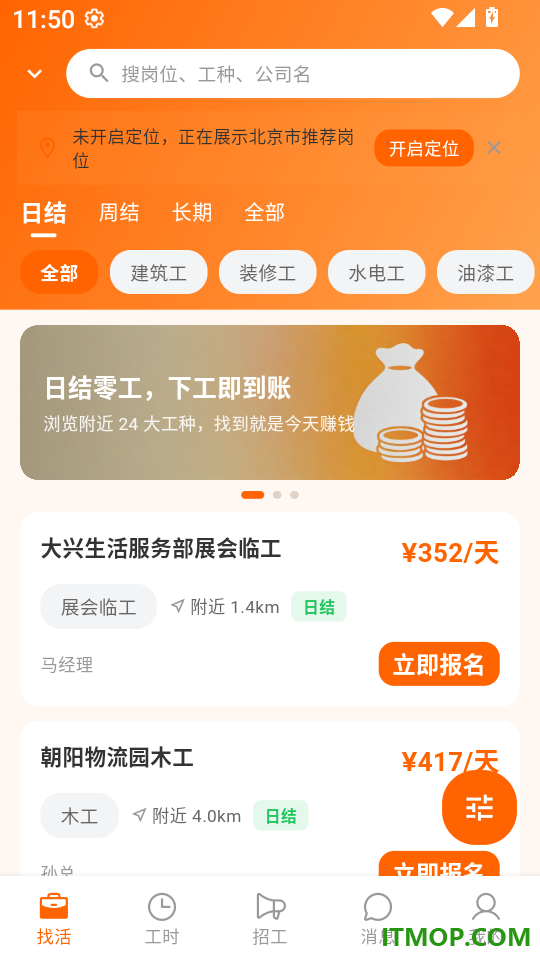 快招附近零工日结求职软件