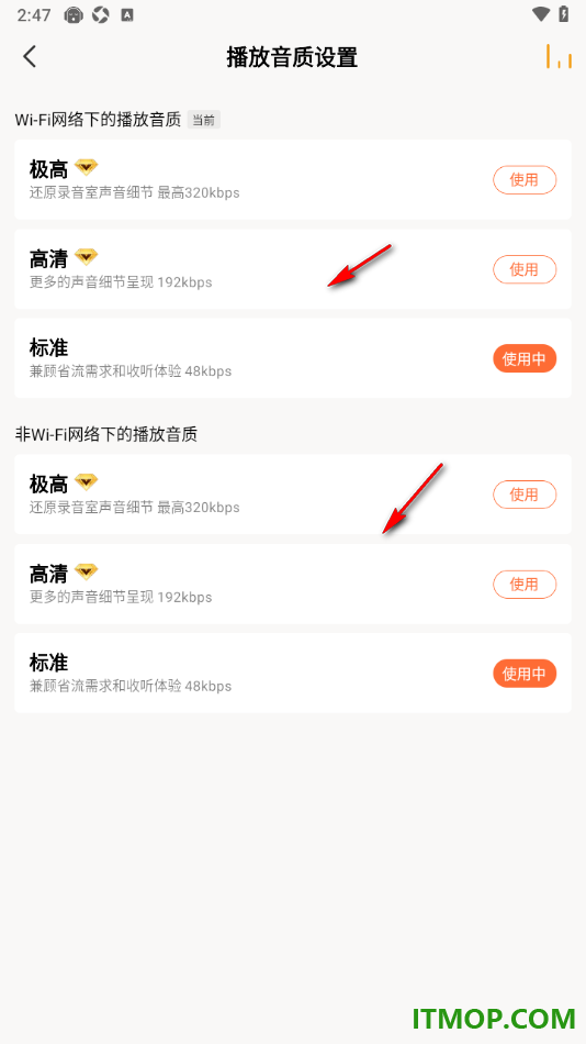 懒人听书手机版设置更改播放音质为高清音质的方法