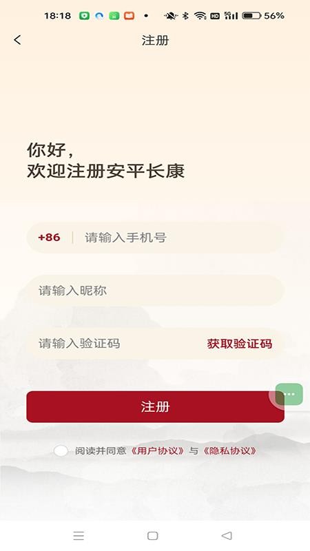 安平长康免费版v3.0.10 4