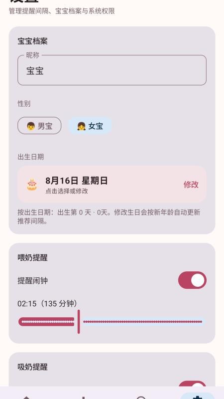 喝neinei啦最新版v0.5.0 5