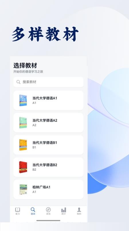 记德单词手机版v5.34.0(3)