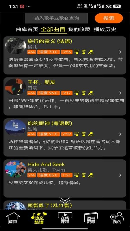 橙石音乐课官网版v3.0.10 1