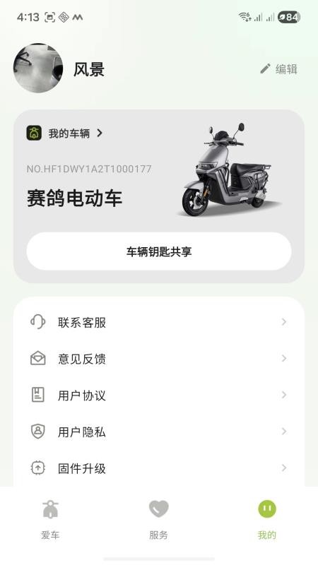赛鸽电动车官方版v2.0.0(3)