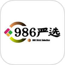 986严选最新版