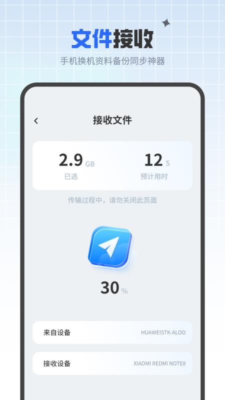 同步手机换机最新版v1.5(3)