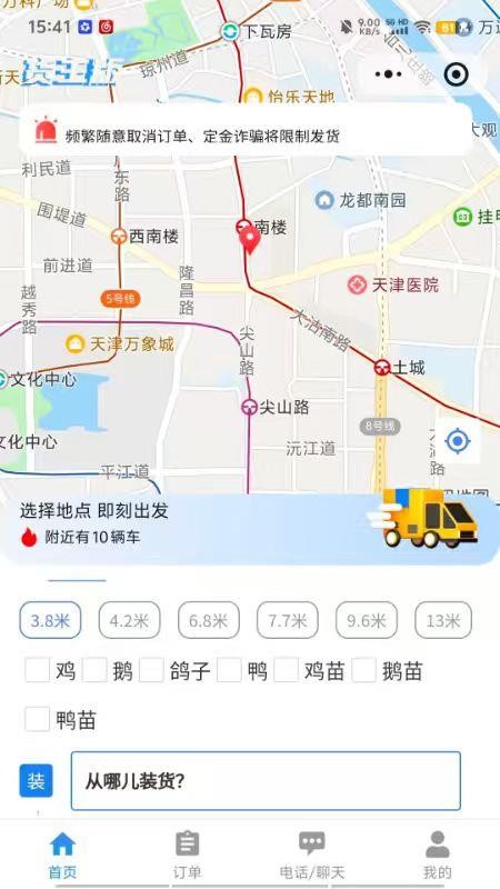 禽运通货主手机版v1.0.44(4)