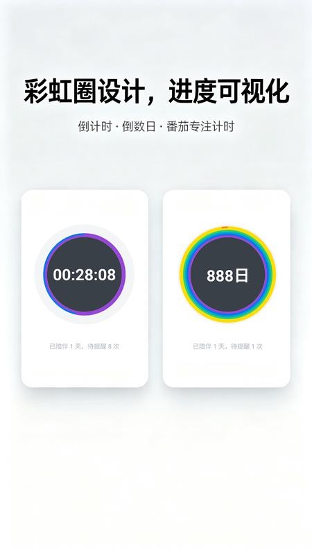 彩虹提醒免费版v1.1.0(2)