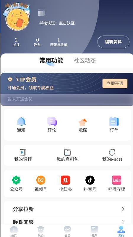 沐知医考官网版v1.19 4
