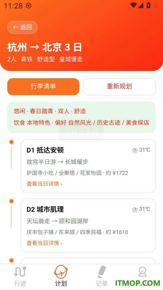 万箭行迹最新版