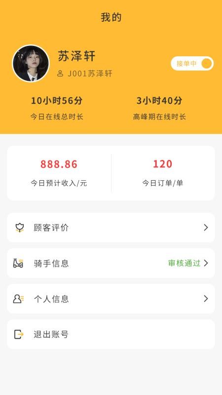 聚极骑手官网版v1.0.15 4