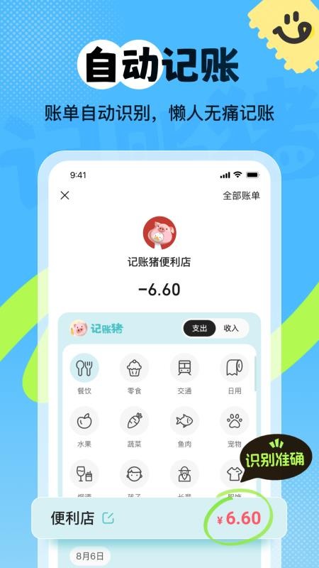 记账猪官网版v2.2.1(4)